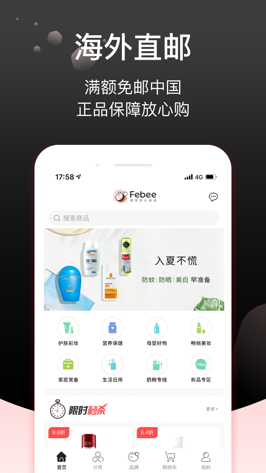 Febee商城安卓版图1