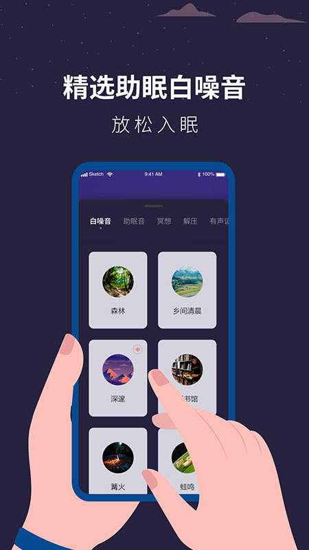 白噪音睡眠助手无广告版图1