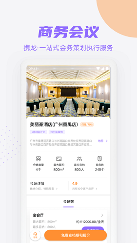 携龙商旅安卓直装版图2
