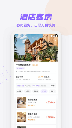 携龙商旅安卓直装版图4