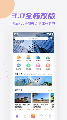 携龙商旅安卓直装版图5