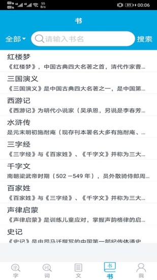 语文学习助手正版图3