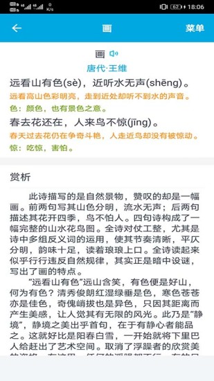 语文学习助手正版图4