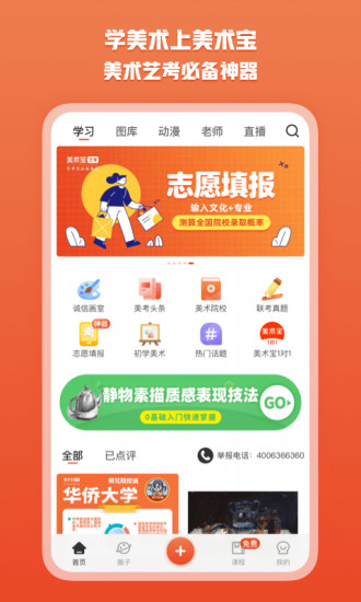 美术宝最新版