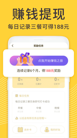 闪电减肥饮食记录官方正版图2