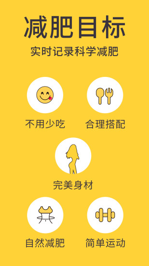 闪电减肥饮食记录官方正版图1