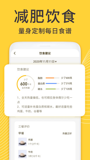 闪电减肥饮食记录官方正版图3