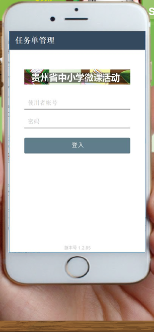贵州微课任务单手机正版图3
