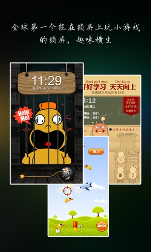 360锁屏图3