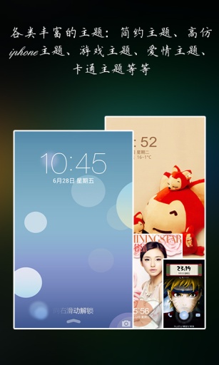 360锁屏图2
