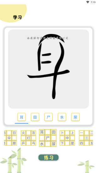 象形图解识字安卓免费版图1