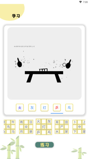 象形图解识字安卓免费版图3