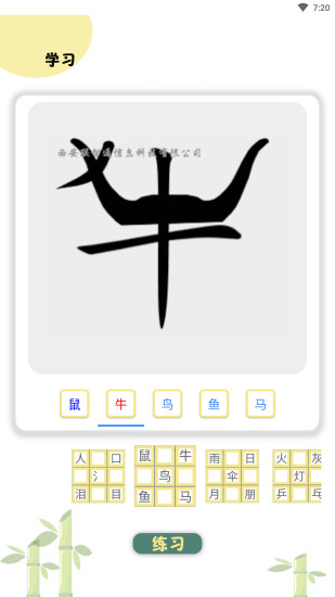象形图解识字安卓免费版图4