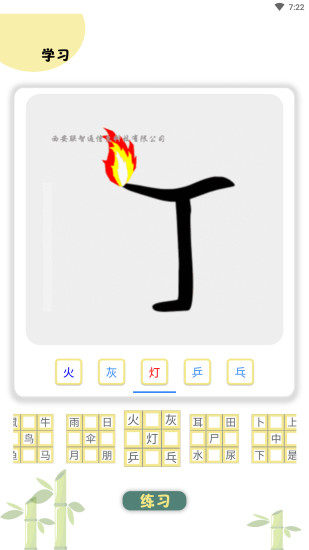 象形图解识字安卓免费版图5