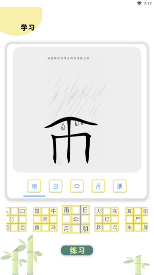象形图解识字安卓免费版图2