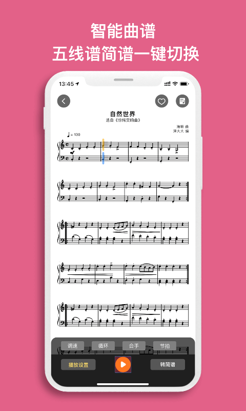 虫虫钢琴官方版图2