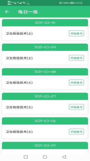 卫生检验技术士无广告版图2