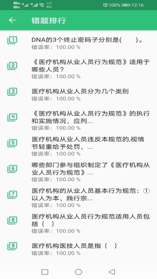 卫生检验技术士无广告版图4