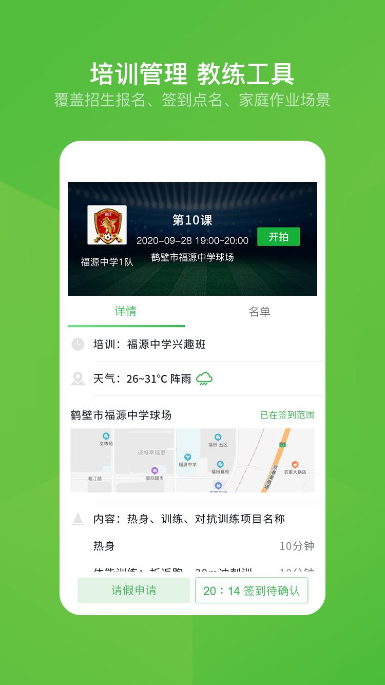 绿茵场免费原版图1