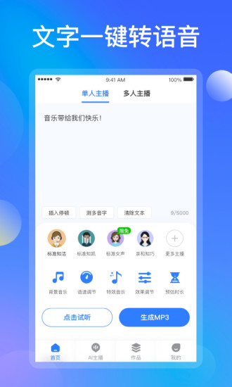 知意配音最新免费版图1