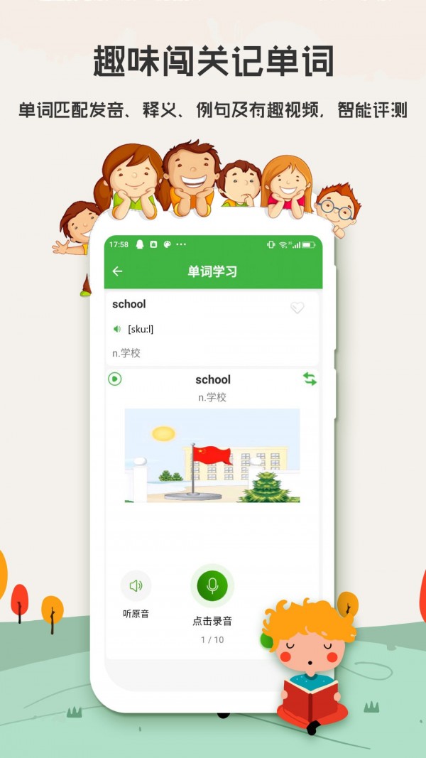 小学英语背单词官方版图3