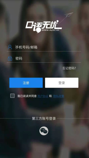 口语无忧校园版图1
