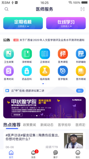 医师服务官方最新版图2