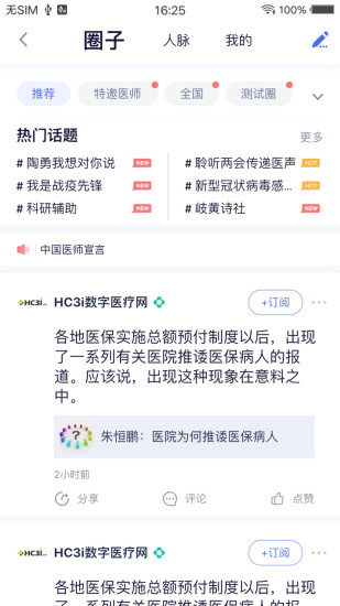 医师服务官方最新版图4