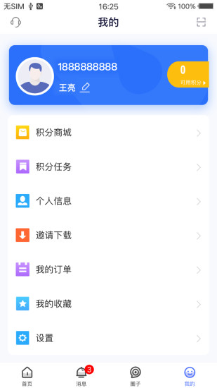 医师服务官方最新版图5