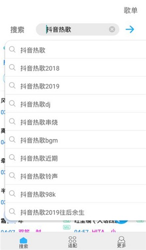 歌词适配tv版图4