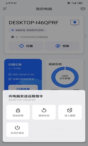 奇安信安全防护手机版图4