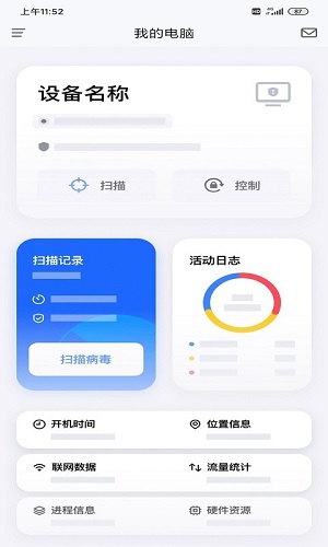 奇安信安全防护手机版图1