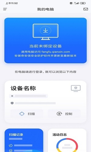 奇安信安全防护手机版图2