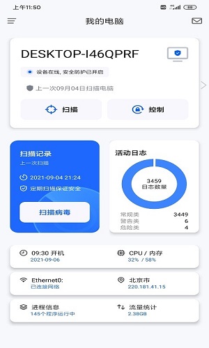 奇安信安全防护手机版图3