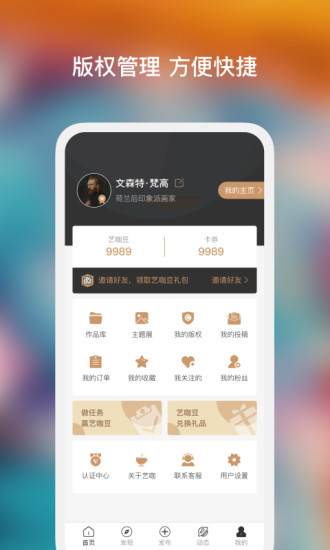 艺咖安卓官方版图3