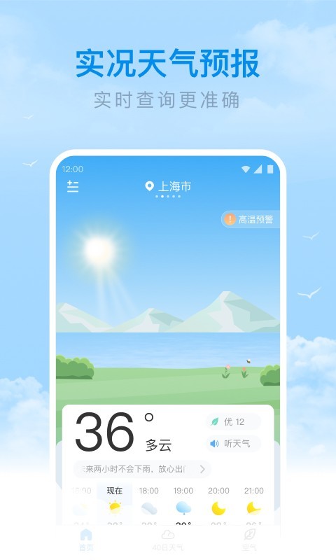 番茄天气手机版