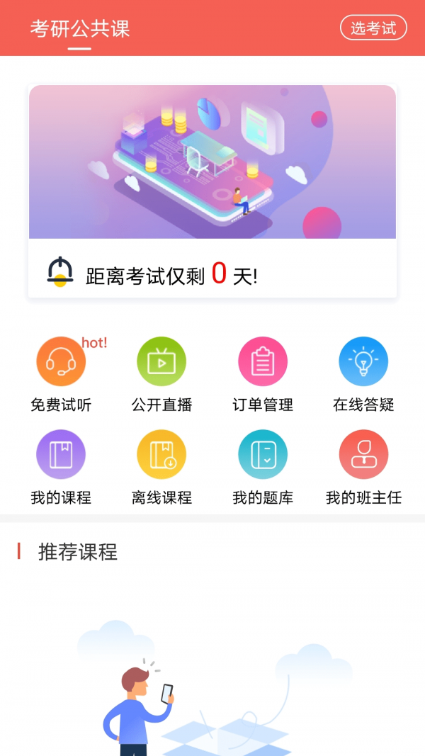 兴为考研安卓直装版图1