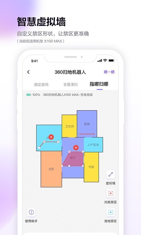 360扫地机手机正版图4