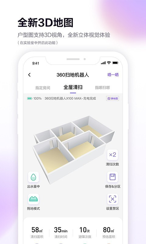 360扫地机手机正版图3