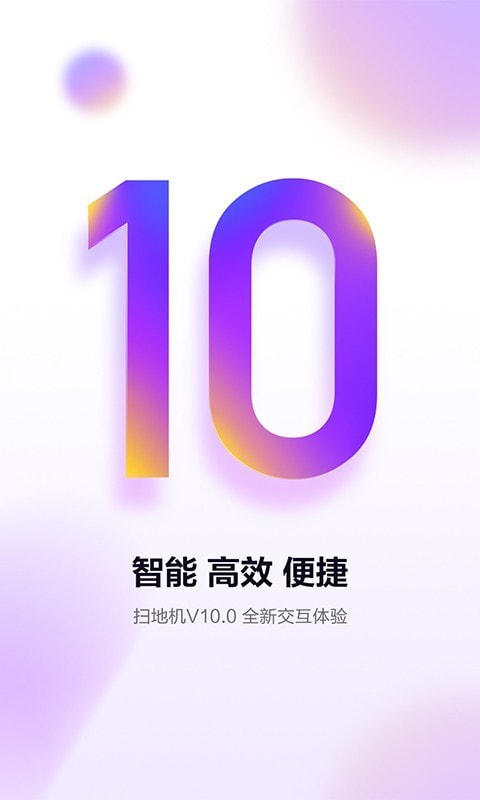 360扫地机手机正版图1