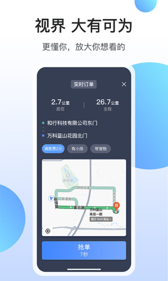 和行约车司机端手机免费版图1