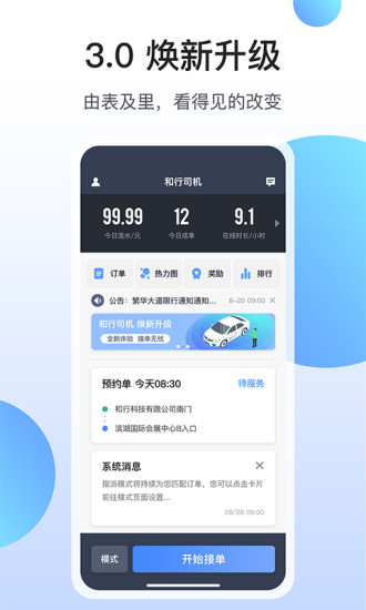 和行约车司机端手机免费版图4