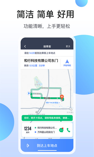 和行约车司机端手机免费版图2
