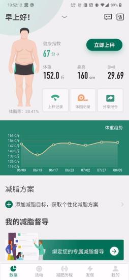 悦小妖体脂秤官方最新版图1