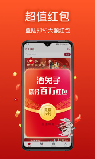酒兔子官方最新版图2