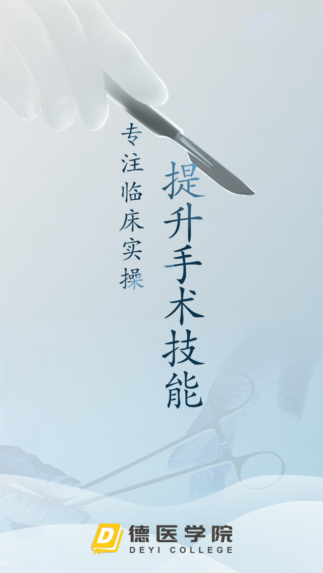 德医学院(1)