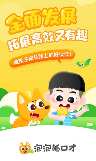 泡泡狐口才图1