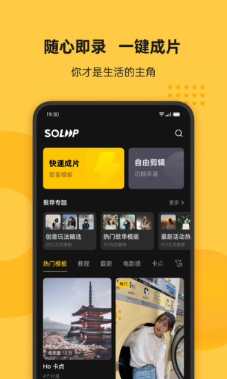 soloop即录安卓官方版图5