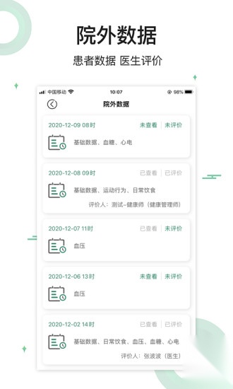 健康长青手机版图3