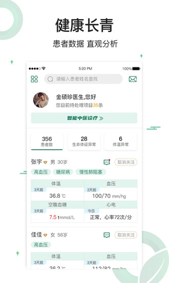 健康长青手机版图5